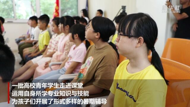 浙江宁海:大学生当起乡村暑期课堂“托管员”