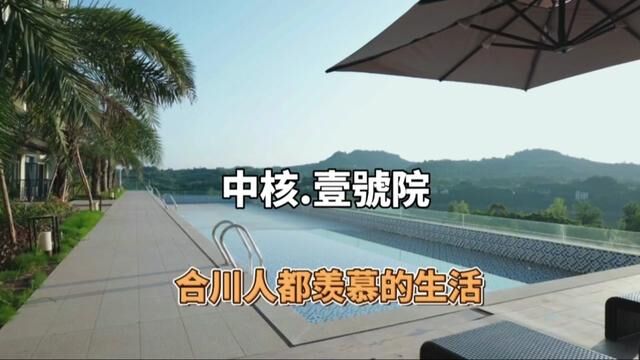 这个改善型楼盘来了 做合川新贵 快点艾特下新老业主们来瞅瞅吧 #合川 #选品质就是选生活 #实景拍摄带你看房#买新房