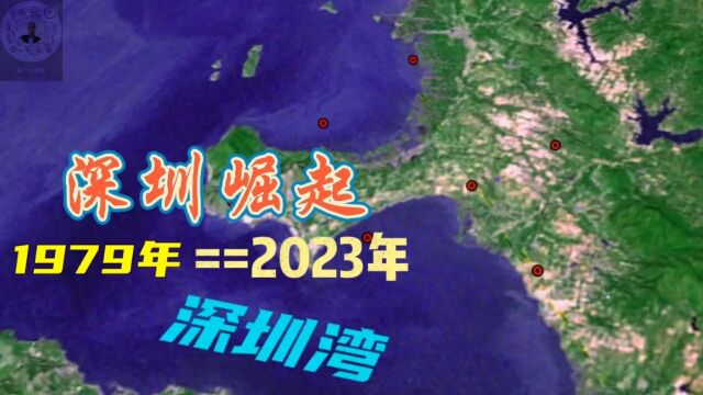 1979年~~2023年,深圳崛起历程,深圳湾大湾区核心领袖之楷模