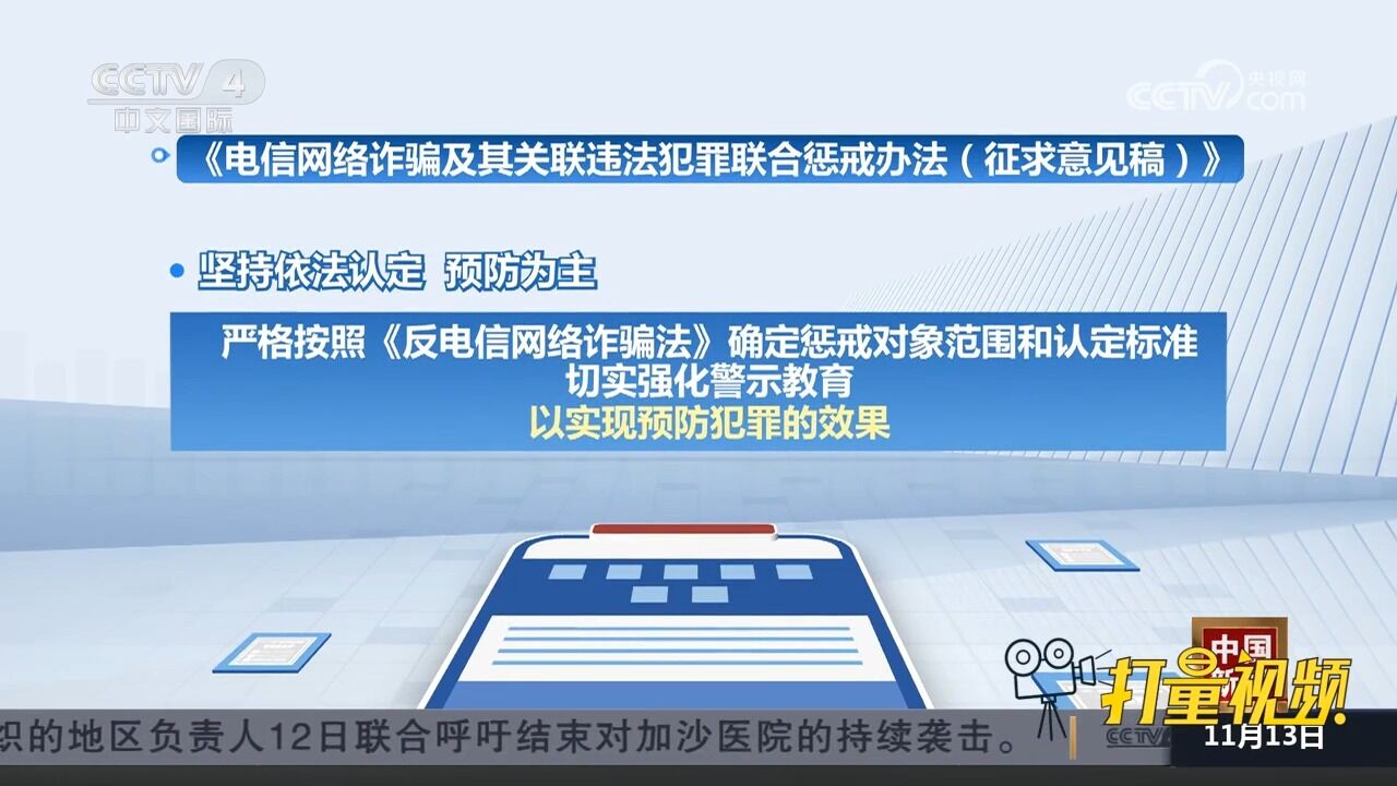 公安部就电信网络诈骗及其关联违法犯罪联合惩戒办法征求意见