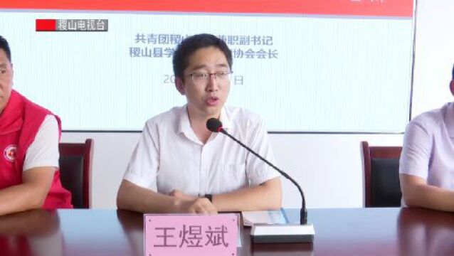 2023暑期志愿服务理念专项知识培训会召开