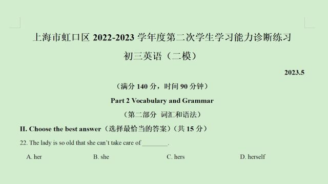 上海市虹口区20222023年中考二模英语语法选择题第22题