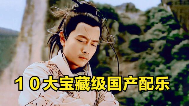 中国纯音乐不输日本!10大宝藏级国产BGM,音乐一响满满的自豪感