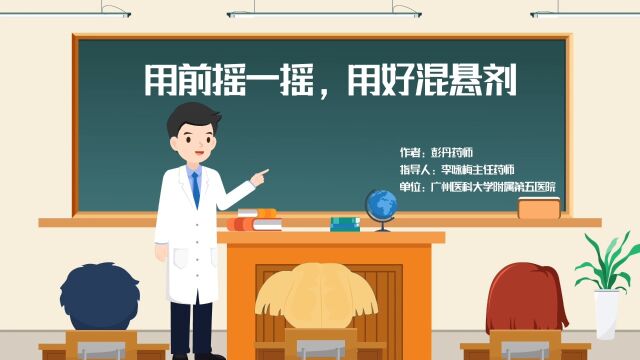 用前摇一摇,用好混悬剂 一个科普小实验,带大家直观感受混悬剂正确使用的重要性,一起来看看吧!