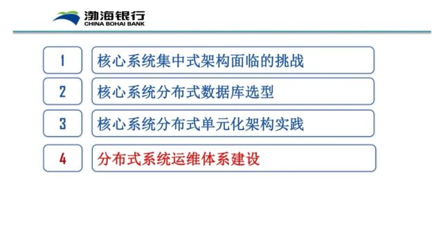 渤海银行核心系统分布式架构转型实践(3) 