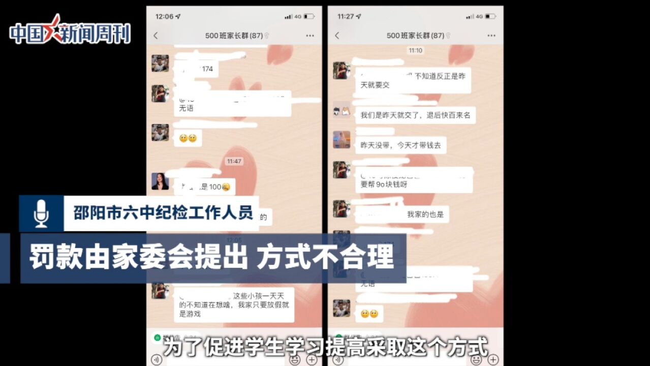 考试成绩退步一名罚2元 ?校方:涉事教师严厉批评,已退款