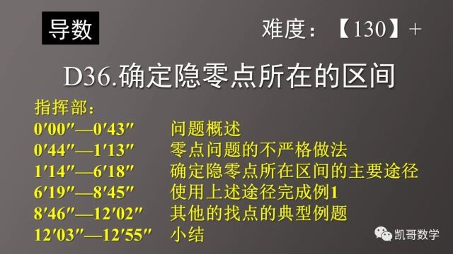 皇冠遗珠——D36.确定隐零点所在的区间