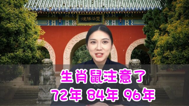 生肖鼠你要注意了,7月开始你要走上坡路了