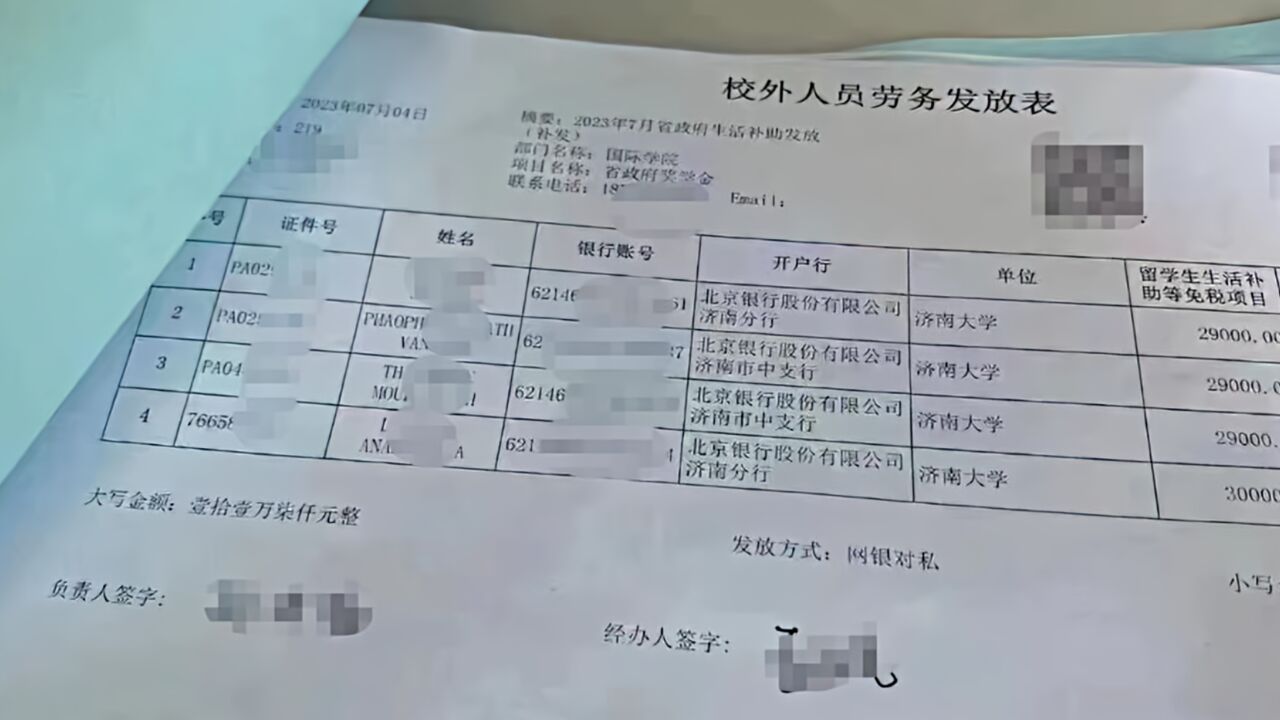 济南大学每月给留学生补助3万元? 济南网警:谣言