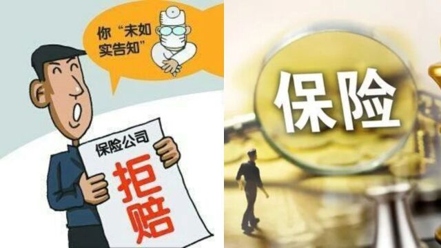 保险买1年后患癌,保险公司拒赔:投保前未如实告知身体健康状况