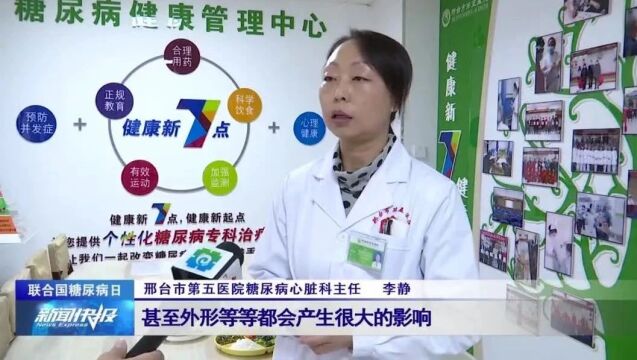 【联合国糖尿病日】“小糖人”引发关注 专家呼吁预防为先