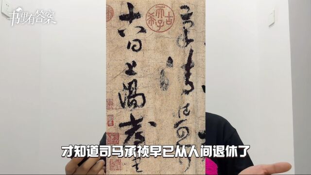 解读李白《上阳台帖》之你见过李白的字吗?| 书里有答案