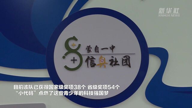 云南蒙自:“小代码”点燃青少年科技强国梦