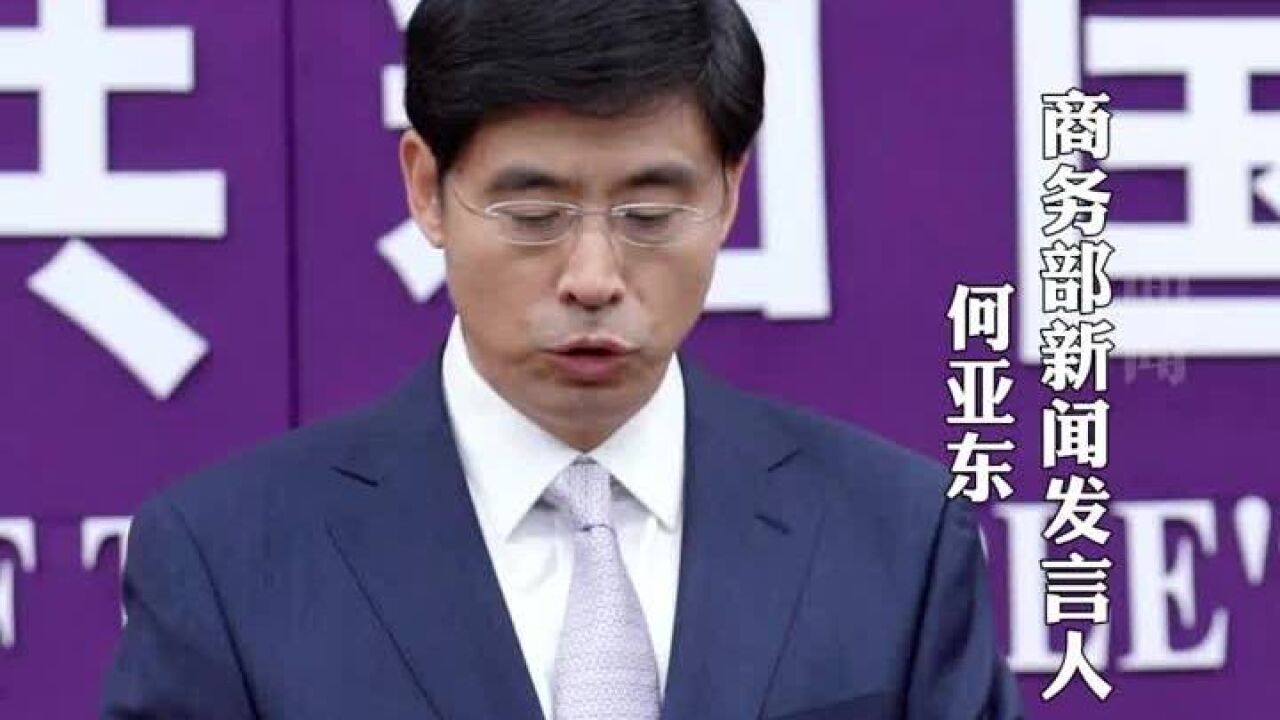 比亚迪等车企被欧盟反补贴调查 商务部答封面新闻