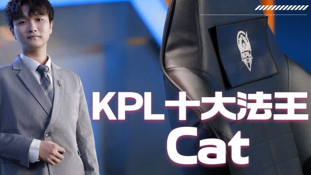 KPL十大法王之Cat,以猫为名的中单之