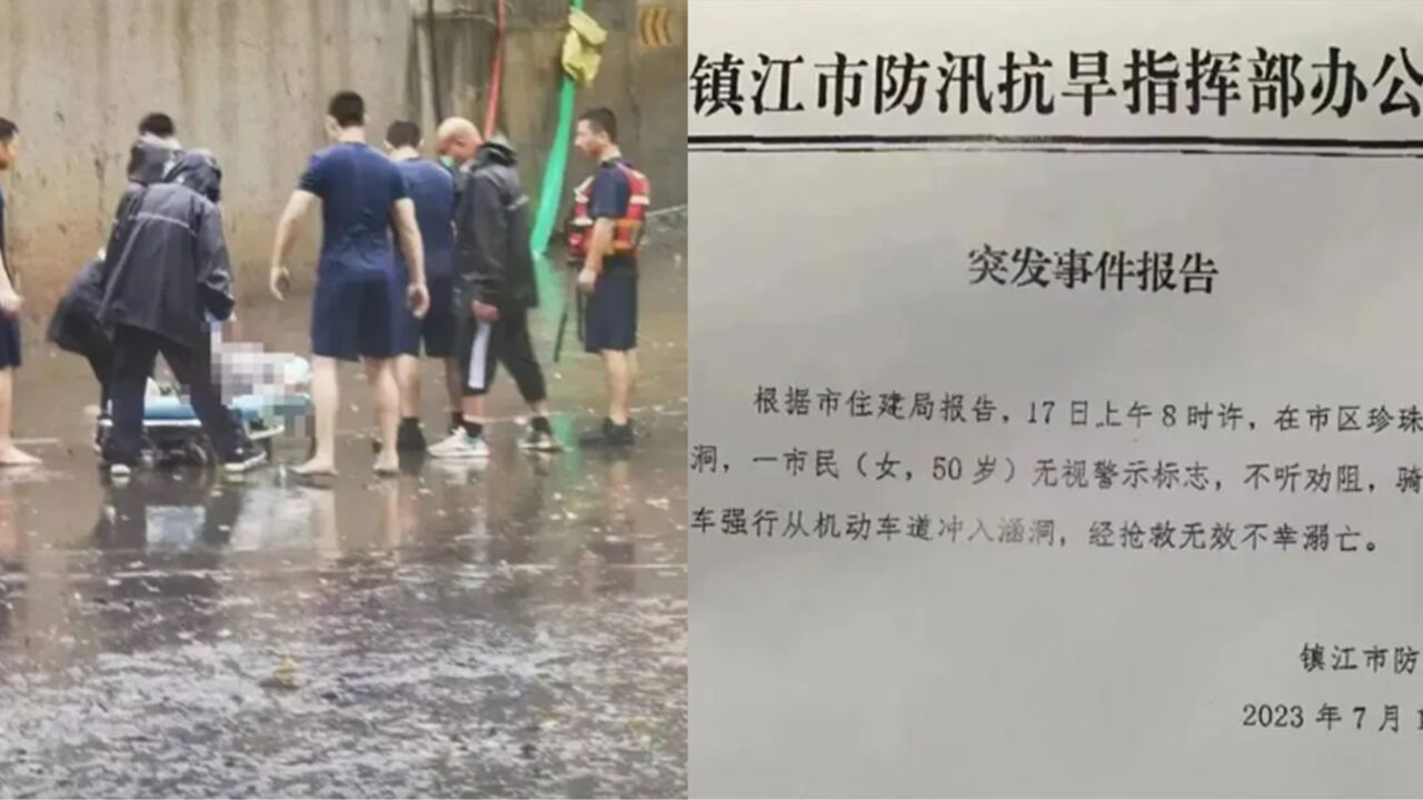 镇江暴雨致涵洞积水1.4米深,女子骑电动车经过时溺亡:不听劝阻