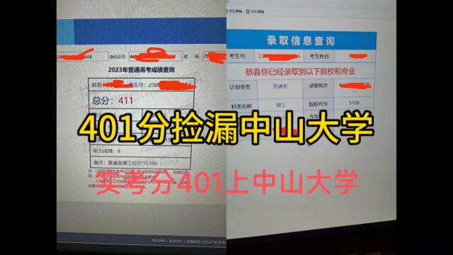 普通孩子401分又上了中山大学,卢老师的断层报考法就是牛