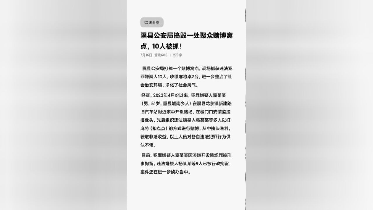 隰县公安局捣毁一处聚众赌博窝点,10人被抓!