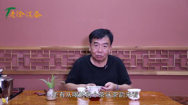 【老徐鉴茶】第626期:这款熟茶味正且饱满,回甘也不错!耐泡性略有遗憾! 