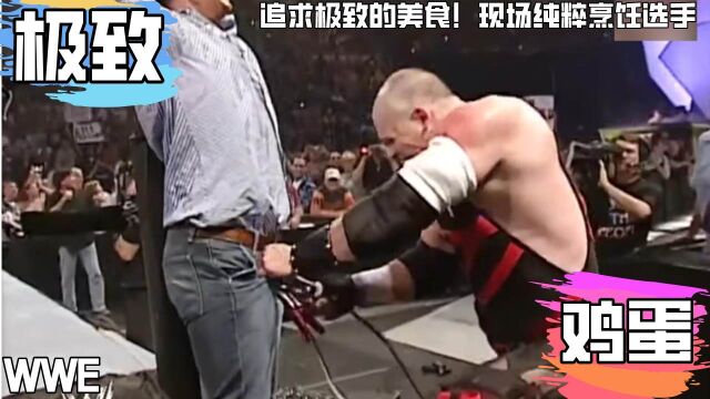 WWE极致的美食,现场纯粹烹饪选手鸡蛋!