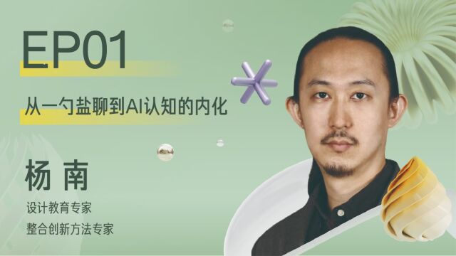 TDW2023杨南教授衍生分享EP01