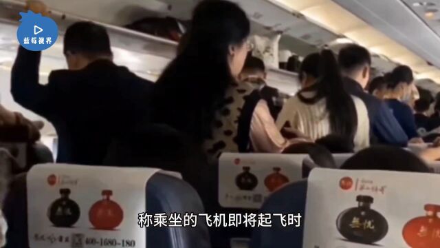 旅客登机后要求下飞机,致全面清舱航班延误,航空公司回应