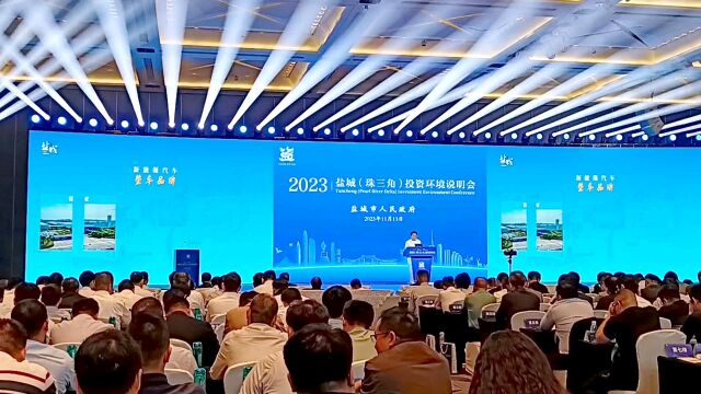 盐城市长张明康出席2023盐城(珠三角)投资环境说明会