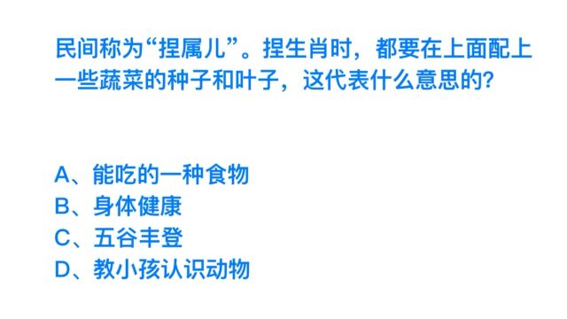 公务员考试,民间“捏属儿”代表什么意思?