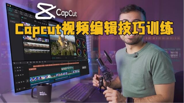 Capcut视频编辑技巧训练视频教程 RRCG