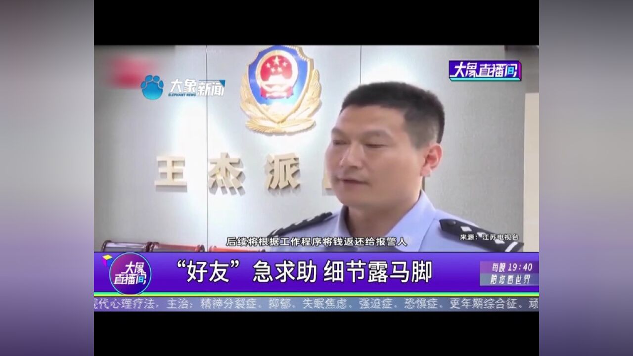 “好友”急求助,细节露马脚