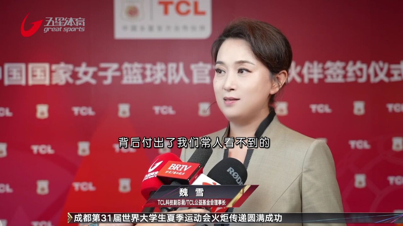 TCL与中国女篮合作签约 陪伴中国篮球共赴新征程