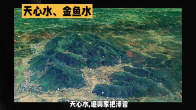 天心水、金鱼水、蟹眼