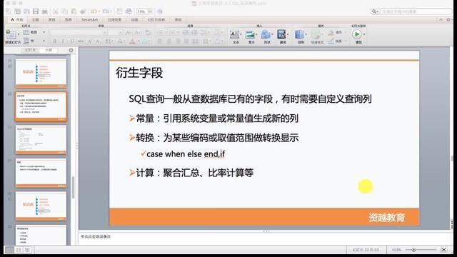 SQL入门基础课程:SQL 3.5 衍生字段