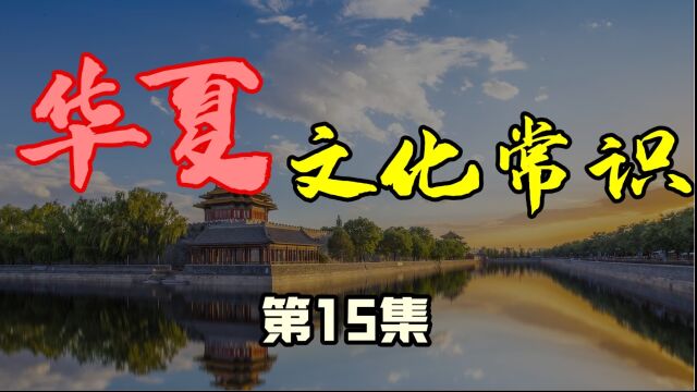 “五脏六腑”是哪五脏和哪六腑?“三山五岳”是哪三山和哪五岳?