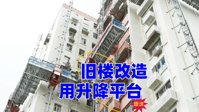 为什么旧楼改造需要使用电动升降平台?这是外墙施工神器,我不允许你不知道.高空作业用了施工平台,可以凡尔赛了.#旧楼改造工程 #外墙施工升降平...