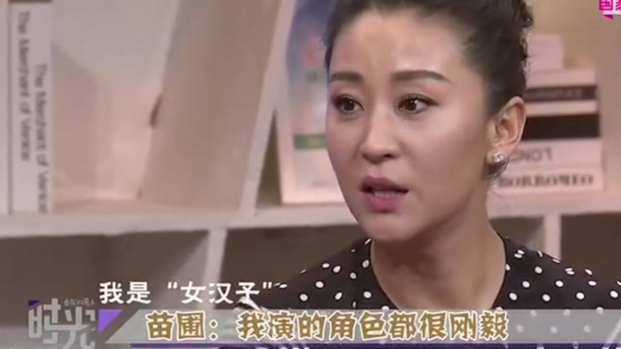 “女汉子”苗圃,演的角色都很刚毅,好友张桐夸赞:很帅!