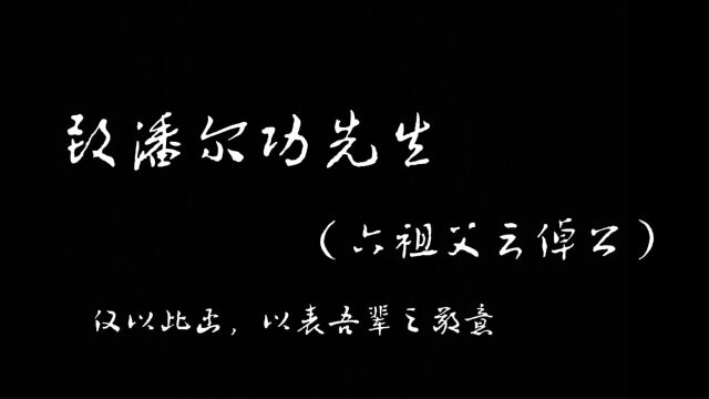 怀念六祖父云倬公的一封信