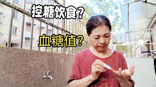 725分享糖人饮食,空腹血糖咋样了?