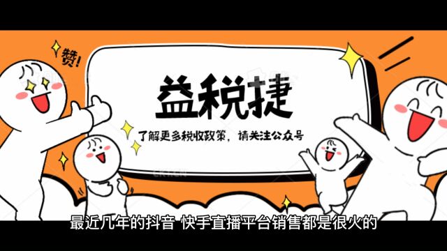 抖音直播隐匿1.2亿收入?偷税漏税罚款200多万元!