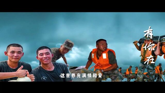 MV《有你在》