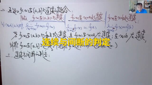 (4975)温田丁老师考研数学(连续点与间断点的判定)