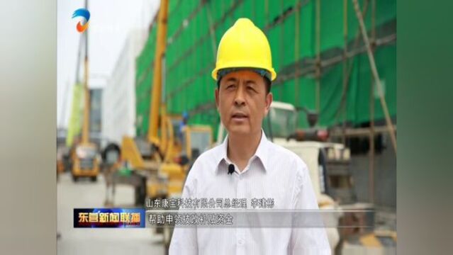 东营:以高质量项目建设增强经济发展后劲 推动绿色低碳高质量发展