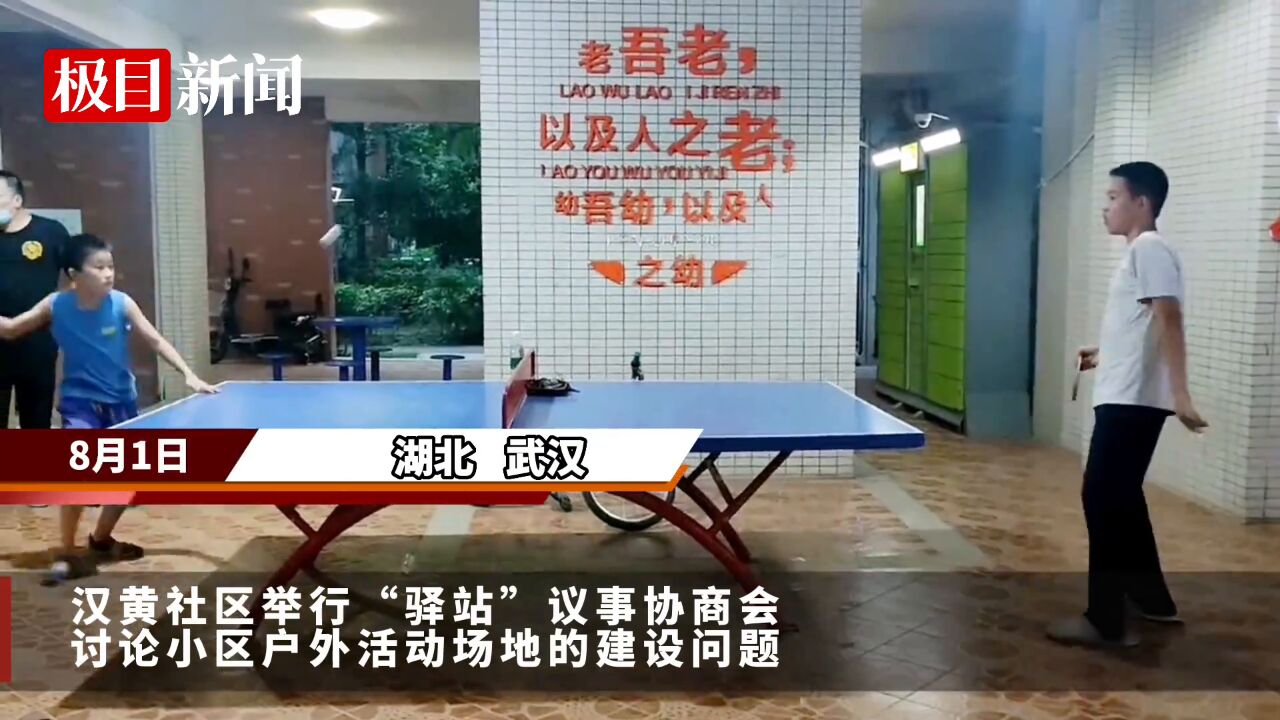 【视频】架空层“微改造”成了民众乐园,汉黄社区居民们有了好去处