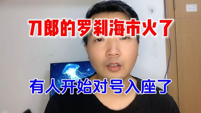 罗刹海市创造了奇迹!高晓松回应,那英删评论,杨坤赞网友说的对