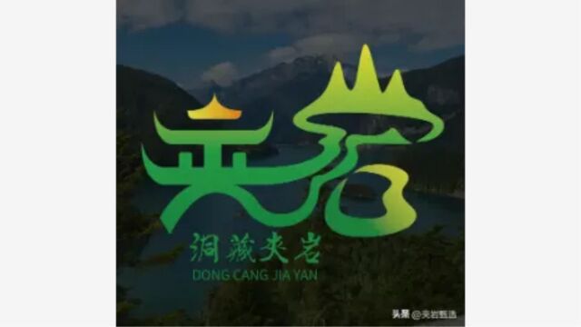 夹岩系列产品(夹岩商标)正式启用新LOGO!