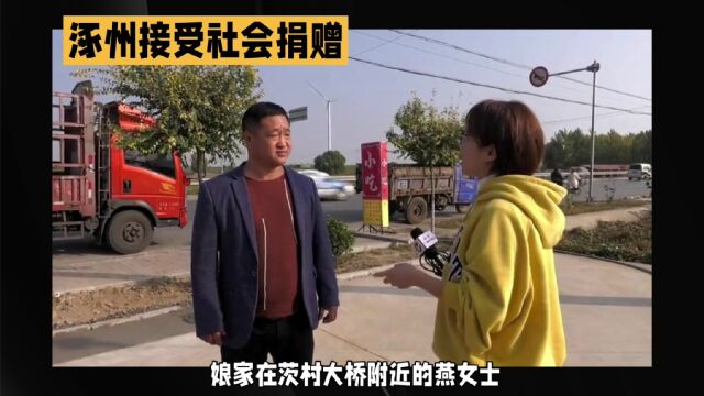 涿州宣布接受社会捐赠!当地村民称仍在抢险,村干部划船救人