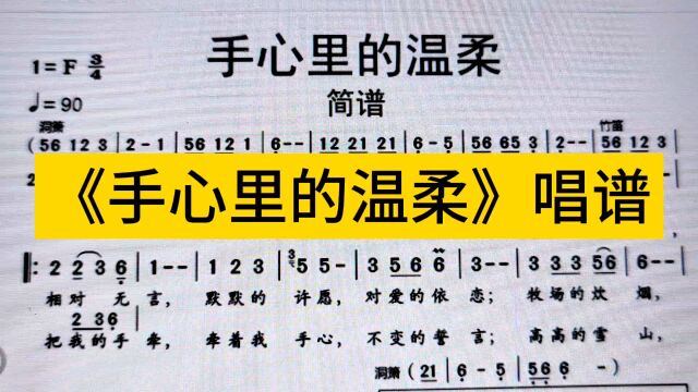 刀郎《手心里的温柔》简谱教唱,每天跟我唱,还怕学不会简谱吗?