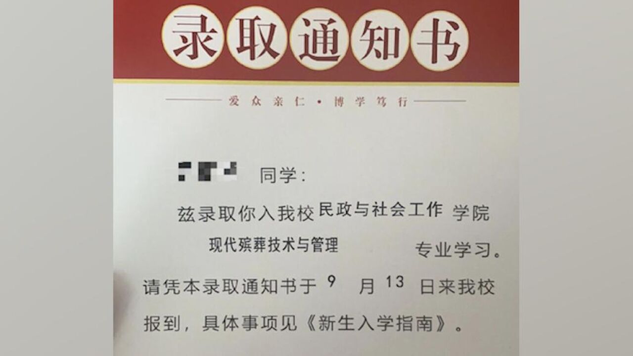 新生晒殡葬专业“课程表”,校方:王牌专业,就业率超九成