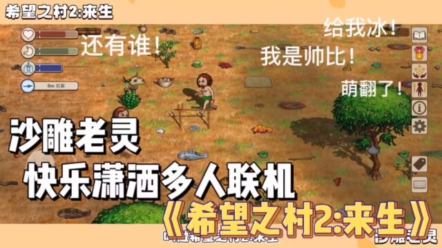 【希望之村2:来生】p3:顺利完成各种任务,体验快乐生存吧!