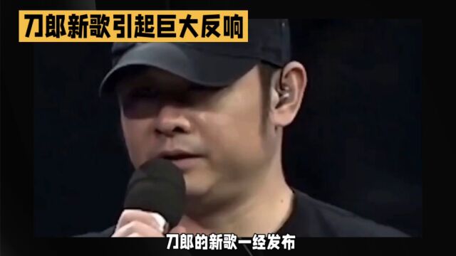 刀郎之后无西海,云朵之后无楼兰,从此后,坤无言,峰无语,那无声,晓松无影又无踪